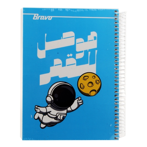 Picture of Bravo University Notebook, Lined, 145 Sheets, 4 Dividers, A4 Size, Spiral Bound