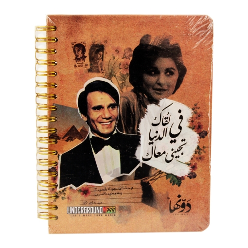 Image de Cahier de partitions à spirale, couverture rigide, 12*16 cm, 130 pages, Abdel Halim Hafez - Fi Laqak El-Dunya Tegini Maak