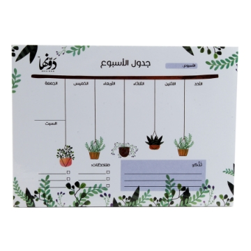Agrandir l'image de Blog hebdomadaire, taille 15 × 21 cm, 50 feuilles, Houseplant Arabic Image de Blog hebdomadaire, taille 15 × 21 cm, 50 feuilles, Houseplant Arabic