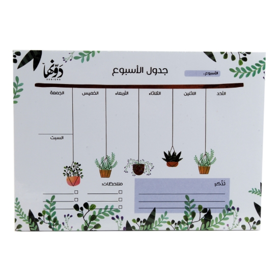 Image de Blog hebdomadaire, taille 15 × 21 cm, 50 feuilles, Houseplant Arabic