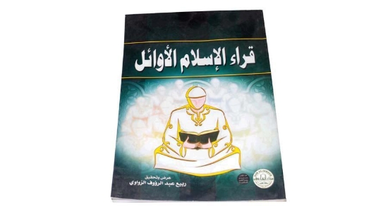 Imagen de قراء الاسلام الاوائل -