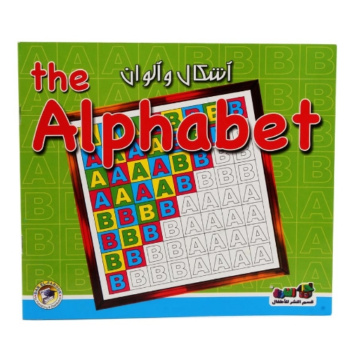 Image de سلسله أشكال والوان The Alphabet