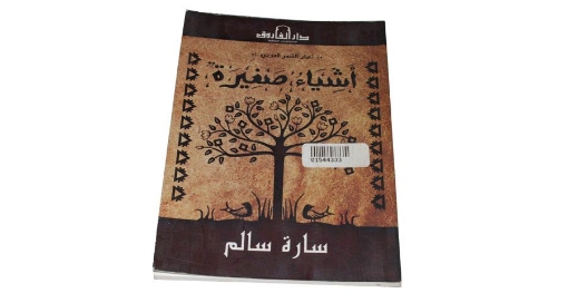 Picture of اشياء صغيره
