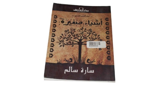 图片 اشياء صغيره