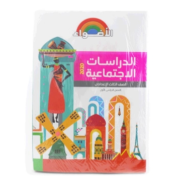 Zeige Details für كتاب الاضواء مواد اجتماعيه 3 اعدادى Bild von كتاب الاضواء مواد اجتماعيه 3 اعدادى