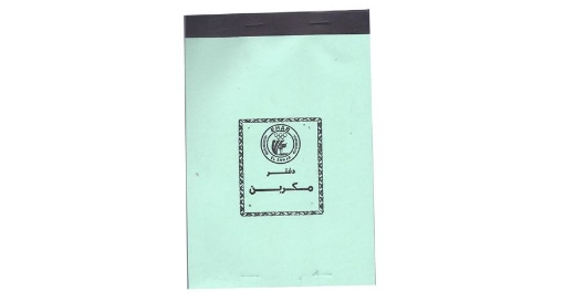 Picture of دفتر فاتوره مكربن 50 فاتوره كبير 13.8 × 19.8 سم اصل + صوره