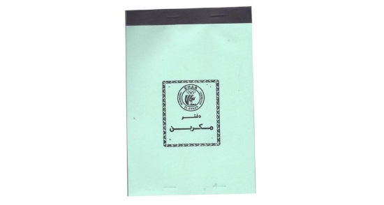 Picture of دفتر فاتوره مكربن 50 فاتوره كبير 13.8 × 19.8 سم اصل + صوره