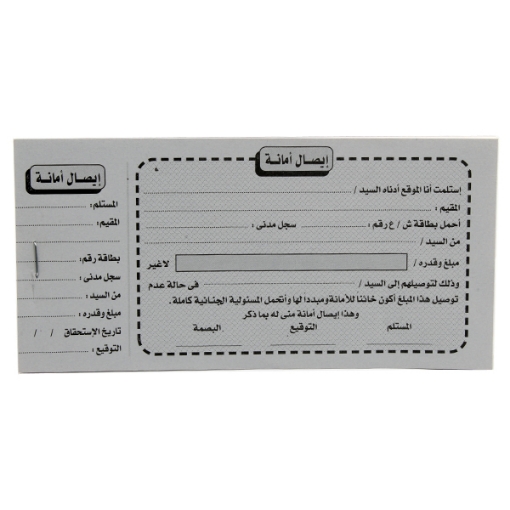 Picture of Alexandrian Regular Receipt of Deposit