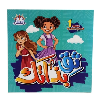 Show details for Believe in yourself Book - Al Mostaqbal Picture of Believe in yourself Book - Al Mostaqbal