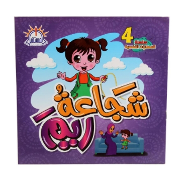 Show details for Reem's Courage Story - Al Mostaqbal Picture of Reem's Courage Story - Al Mostaqbal