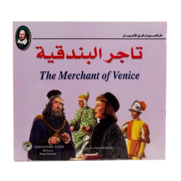 Zeige Details für Shakespeares Geschichten (Der Kaufmann von Venedig) in Farbe - Dar Al Farouk für Verlag und Vertrieb Bild von Shakespeares Geschichten (Der Kaufmann von Venedig) in Farbe - Dar Al Farouk für Verlag und Vertrieb