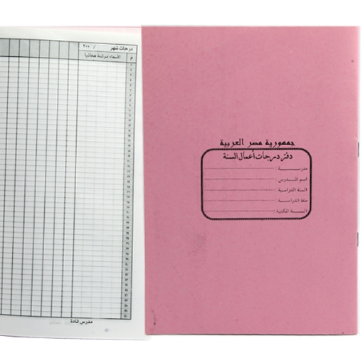 Picture of Work book for the year Arabic Small