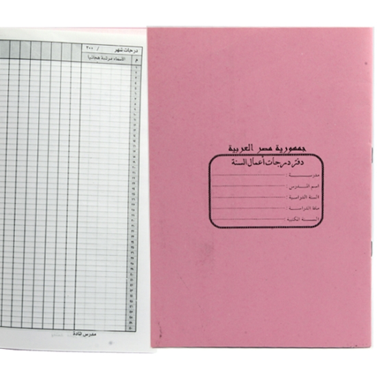 Picture of دفتر أعمال سنة عربي صغير