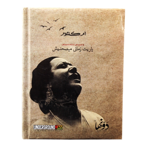 Picture of Yaret Zamany Hard Cover Notebook 130 Sheets 12 x 16 cm – Dawenha