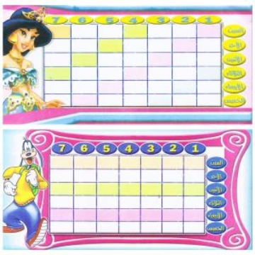 Show details for جدول حصص كبير Picture of جدول حصص كبير