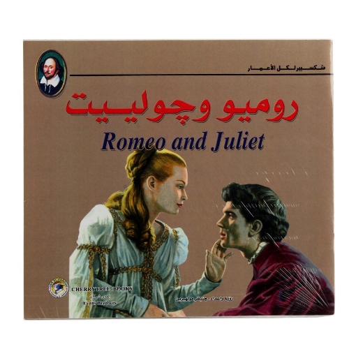 Picture of Shakespeare's Tales Series - Romeo and Juliet in Color (Dar Al Farouq)