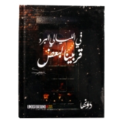 Picture of Hardcover notebook (in the nights) 130 sheets (12 * 16) cm Dawenha