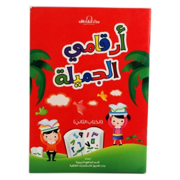 显示明细 我的美丽数字,第二册(达尔法鲁克) 图片 我的美丽数字,第二册(达尔法鲁克)