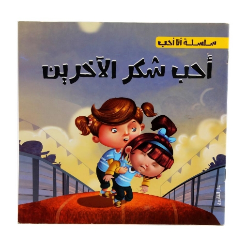 Picture of I love series (Dar Al Farouq)