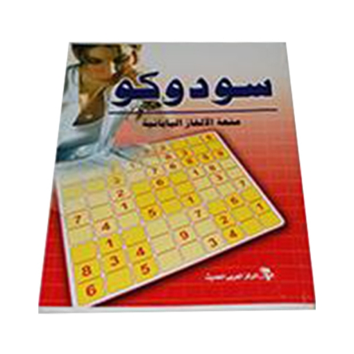 Picture of Sudoku Book - Modern Arabic Center