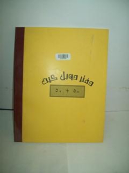 Picture of Notebook double kit large