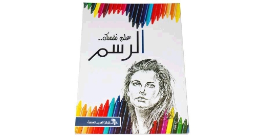 Picture of Teach Yourself to Draw Book