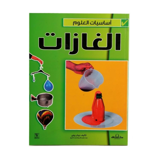 Picture of Science Basics Series - Gases (Dar Al Farouq)