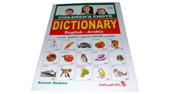 显示明细 儿童摄影词典 - 现代阿拉伯中心 图片 儿童摄影词典 - 现代阿拉伯中心