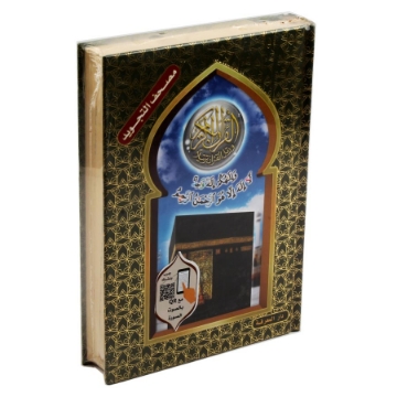 Zeige Details für Tajweed Quran Prägung Pappumschlag, 20 x 14 Bild von Tajweed Quran Prägung Pappumschlag, 20 x 14
