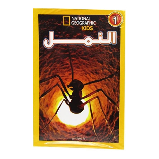 Picture of اقرأ مع ناشيونال جيوجرافيك - النمل