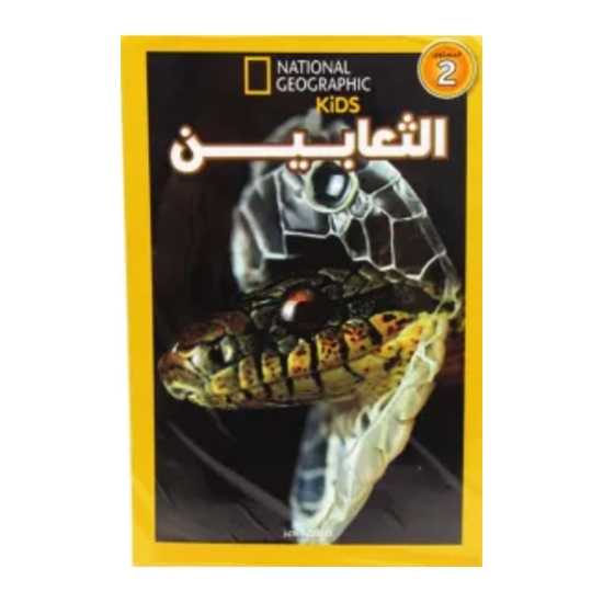 Bild von Lesen mit National Geographic – Schlangen