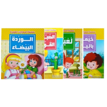 显示明细 سلسلة الحكايات المفيدة (4 كتب) 图片 سلسلة الحكايات المفيدة (4 كتب)