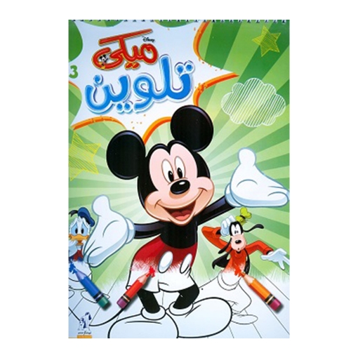 Picture of Mickey Coloring Wire - 3