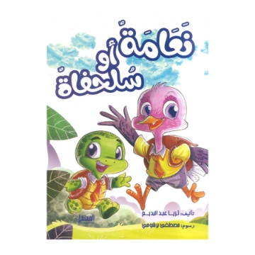 Show details for Ostrich or turtle Picture of Ostrich or turtle