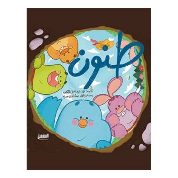 Show details for Tanon story Future Educational Series Picture of Tanon story Future Educational Series