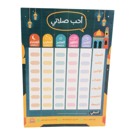 Image de بوستر (أحب صلاتي) سلوفان A4