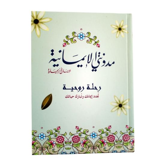 Image de مدونتي الإيمانية