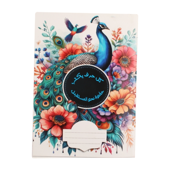 图片 كشكول مدرسي 80 ورقة 9  أسطر شكل طاووس غلاف كوشية مقاس 16 * 22.5 سم اكسترا لاين