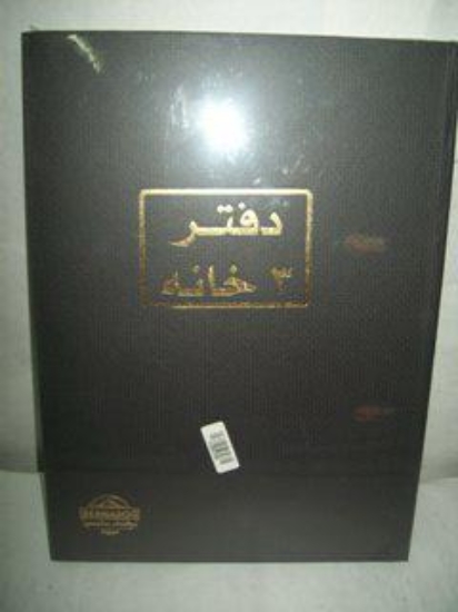 图片 3段式白色笔记本 100页 70克 - Bernasos