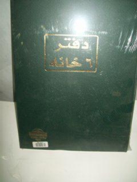 Show details for Notebook, White 6 Columns 100 Sheets 70 g - Bernasos Picture of Notebook, White 6 Columns 100 Sheets 70 g - Bernasos