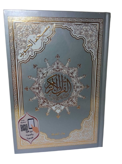Image de Couverture thermique dorée du Saint Coran Tajweed 20x14