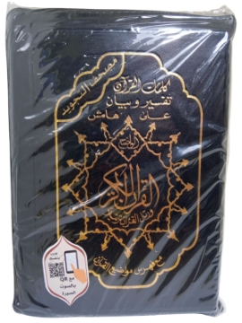 Zeige Details für Tajweed Quran Reißverschluss-Hülle Maße 14 x 20 cm Bild von Tajweed Quran Reißverschluss-Hülle Maße 14 x 20 cm