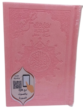 Zeige Details für Tajweed Heiliger Quran Bio Cover 12×8 cm Bild von Tajweed Heiliger Quran Bio Cover 12×8 cm
