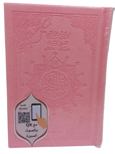 图片 塔吉威德圣经 Quran 生物封面 12×8 厘米