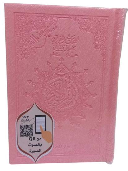 Bild von Tajweed Heiliger Quran Bio Cover 12×8 cm