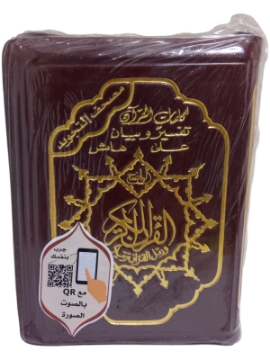 Zeige Details für Heiliger Koran Reißverschluss 8 x 12 cm Bild von Heiliger Koran Reißverschluss 8 x 12 cm