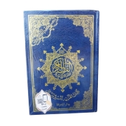 图片 《圣 Quran 经济封面 20x14》