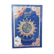 Image de Index du Saint Coran Tajweed 14 * 20 cm