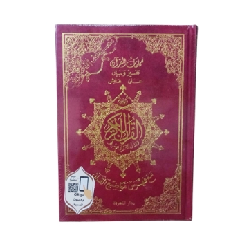 Zeige Details für Tajweed Heiliger Koran Samtbezüge 20x14 Bild von Tajweed Heiliger Koran Samtbezüge 20x14