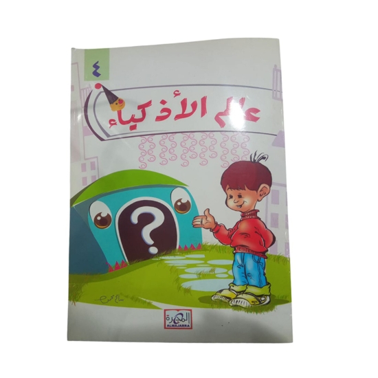 Picture of كتاب عالم الأذكياء للأطفال